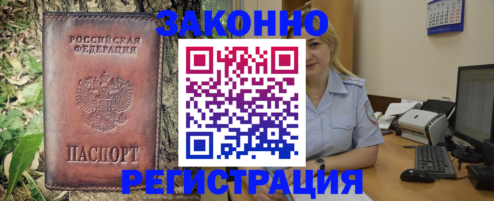 купить прописку в Дагестане