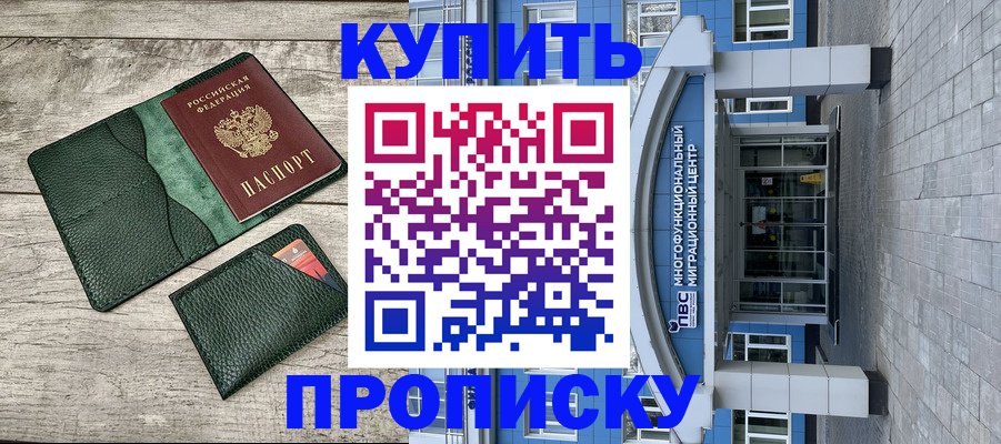 прописка штамп в Дагестане